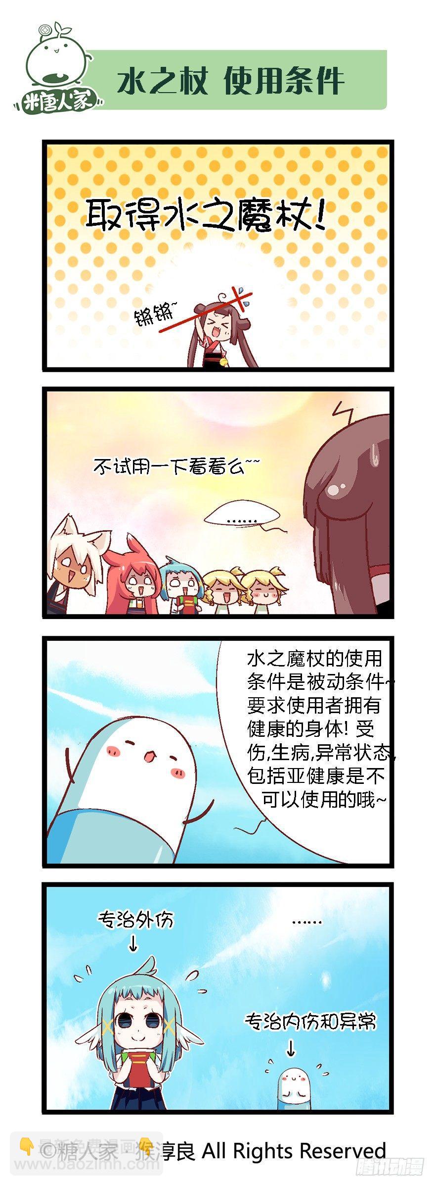 《猫之茗(旧版)》39.归师 第2页