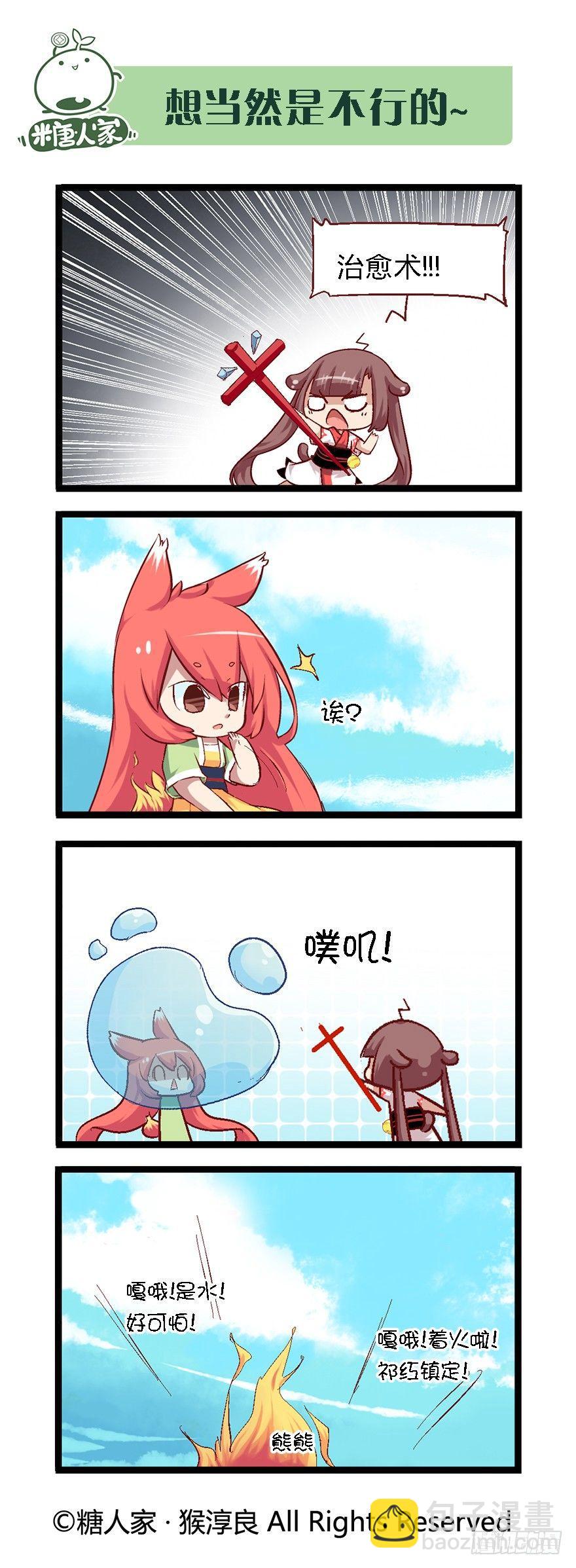 《猫之茗(旧版)》39.归师 第3页