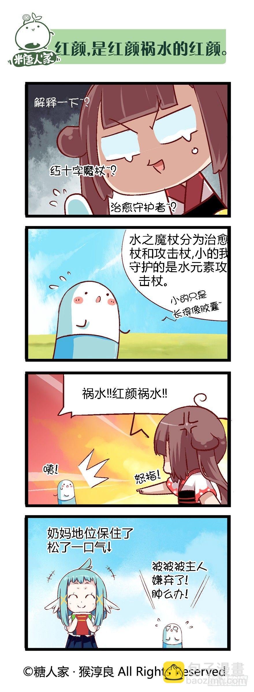 《猫之茗(旧版)》39.归师 第4页