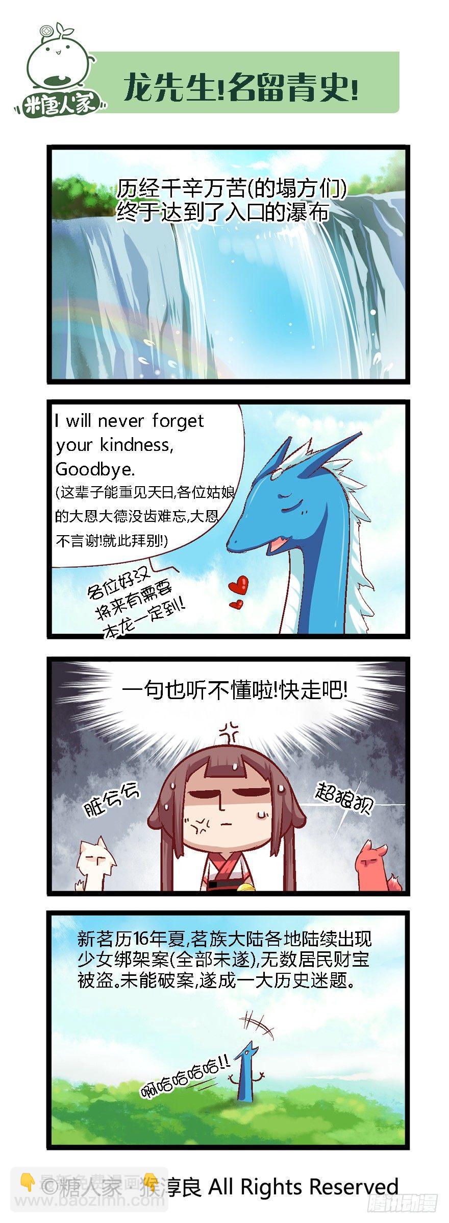 《猫之茗(旧版)》39.归师 第7页