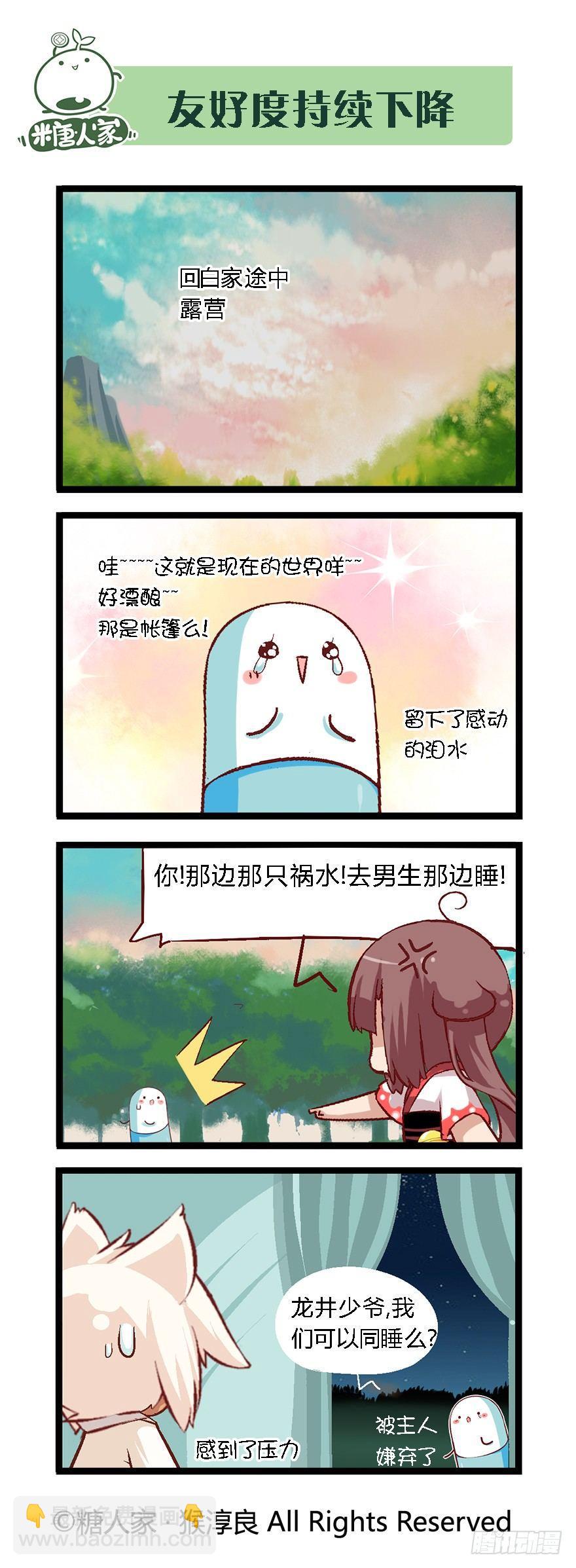 《猫之茗(旧版)》39.归师 第8页