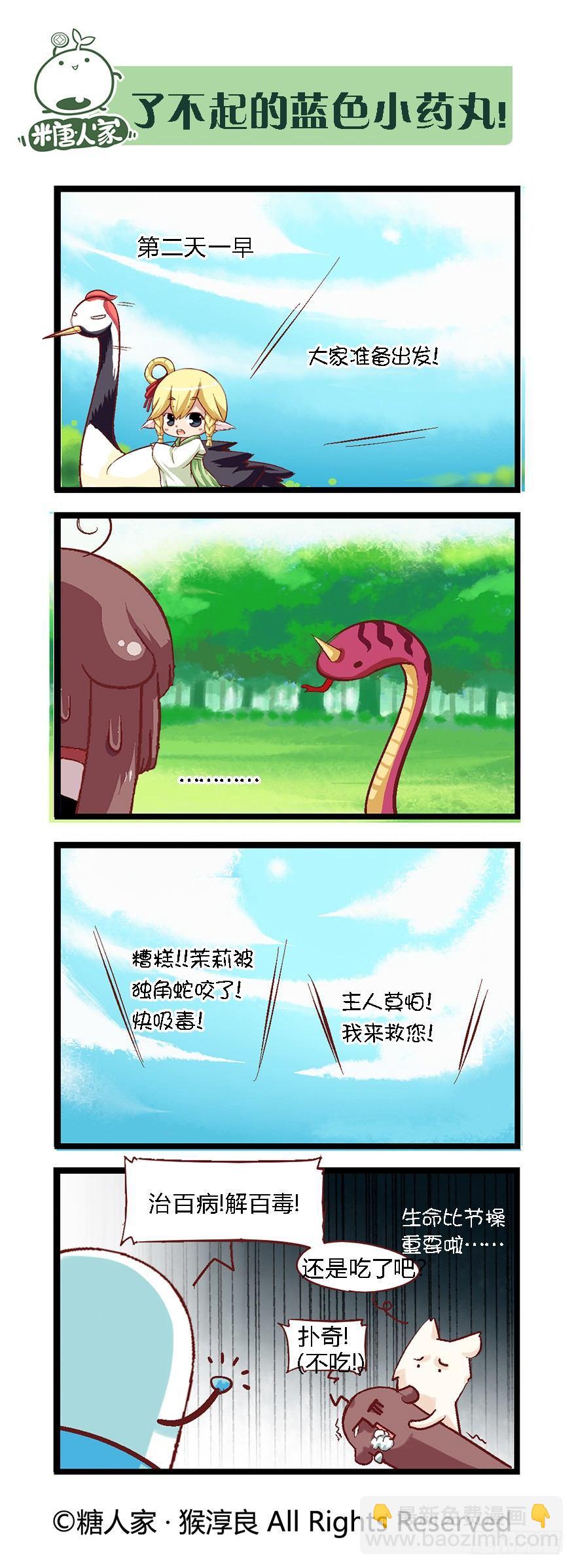 《猫之茗(旧版)》39.归师 第9页