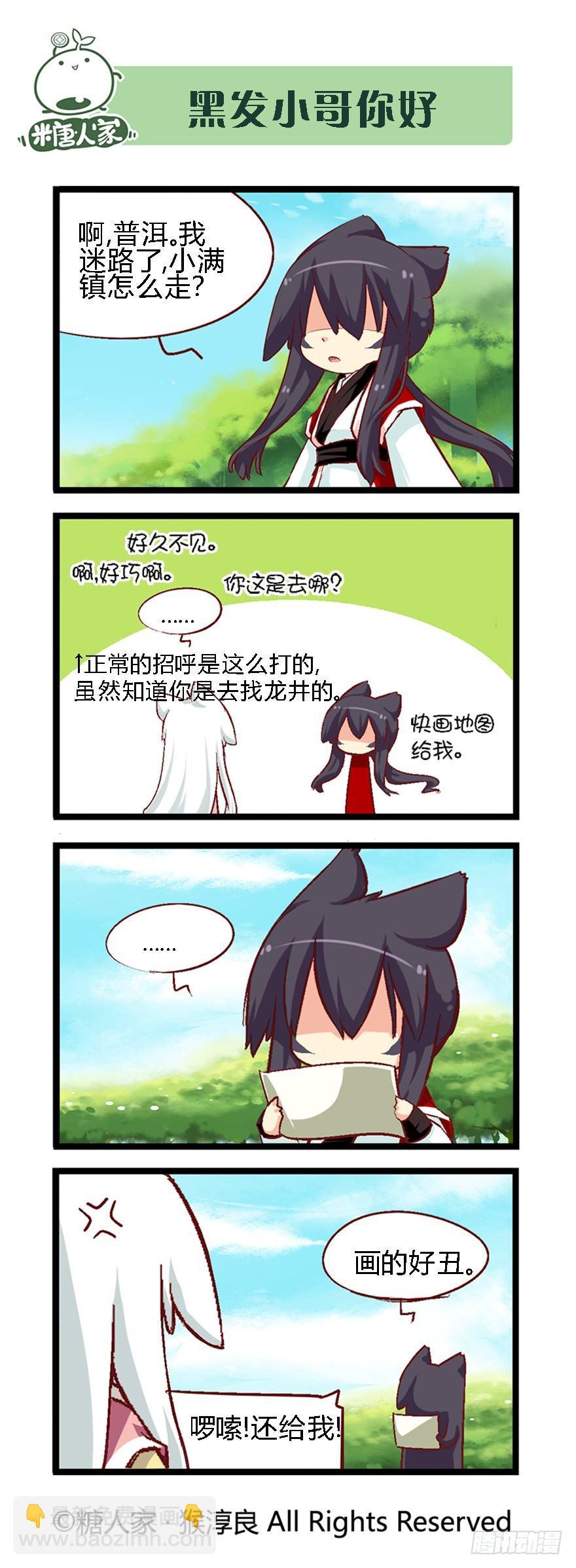 《猫之茗(旧版)》41.袭胸小恶魔 第10页