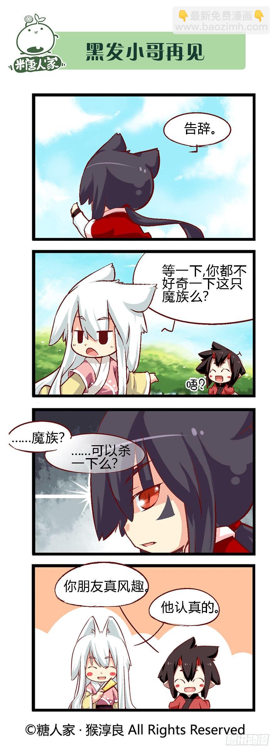 《猫之茗(旧版)》41.袭胸小恶魔 第11页