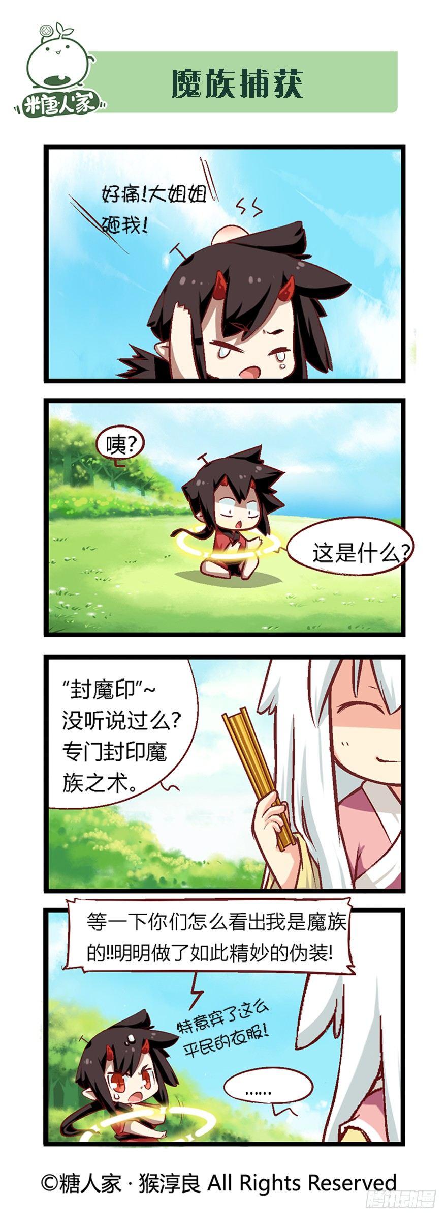 《猫之茗(旧版)》41.袭胸小恶魔 第3页