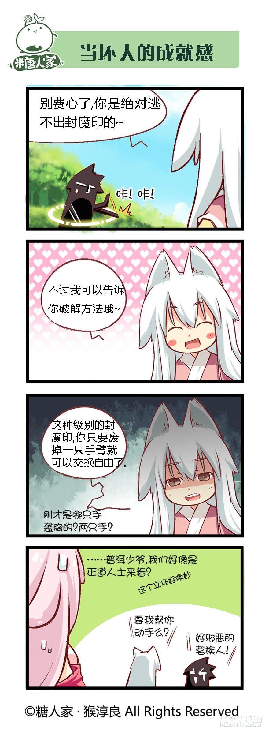 《猫之茗(旧版)》41.袭胸小恶魔 第4页