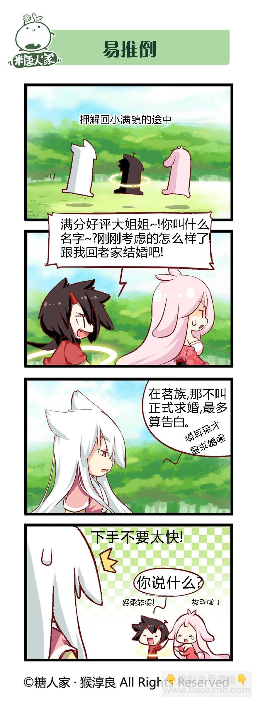 《猫之茗(旧版)》41.袭胸小恶魔 第5页