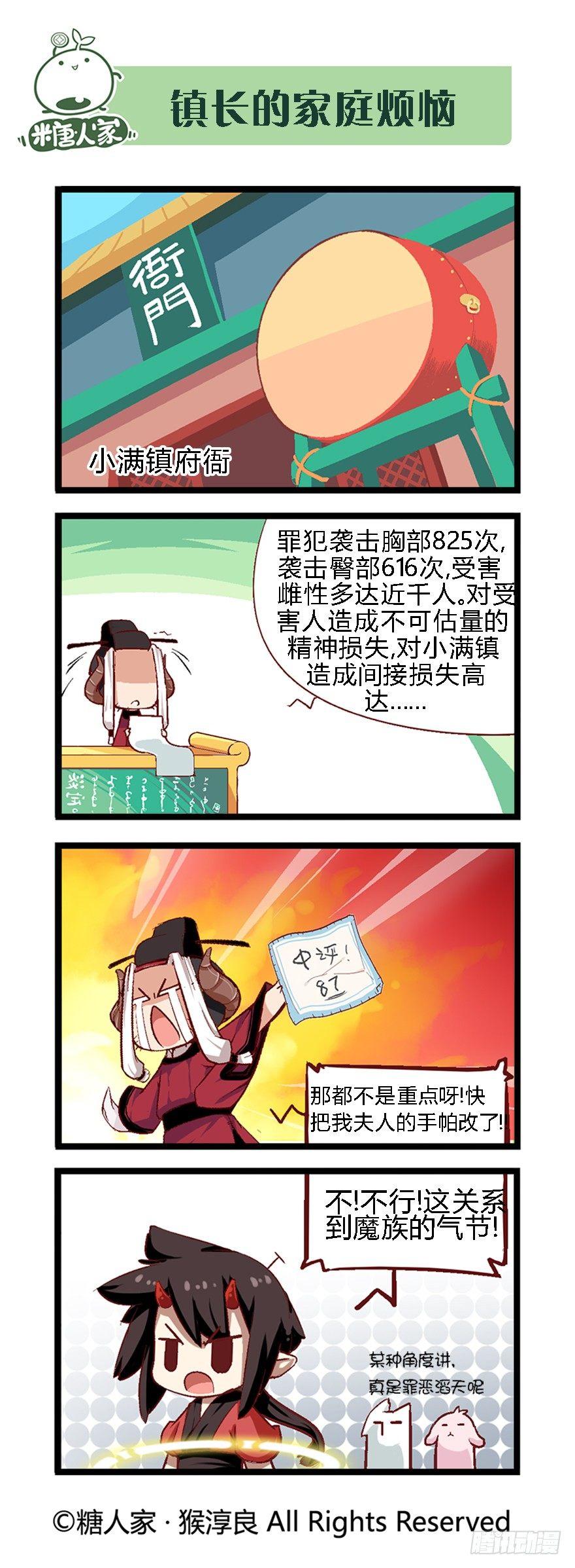 《猫之茗(旧版)》41.袭胸小恶魔 第6页