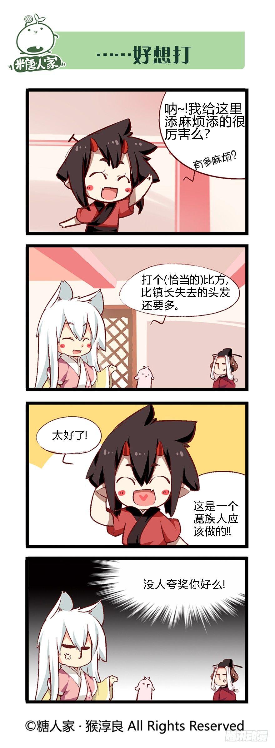 《猫之茗(旧版)》41.袭胸小恶魔 第7页