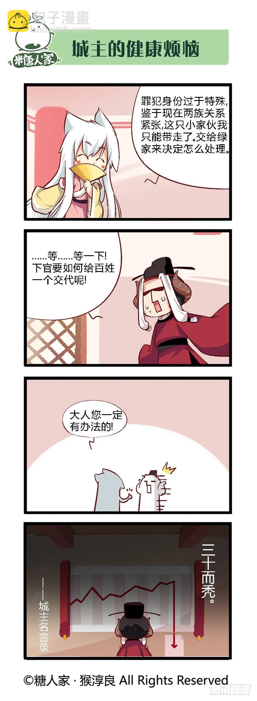 《猫之茗(旧版)》41.袭胸小恶魔 第8页