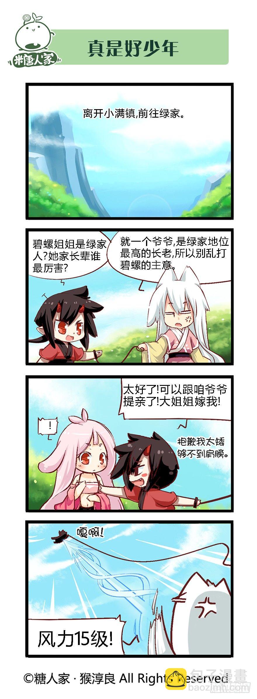 《猫之茗(旧版)》41.袭胸小恶魔 第9页