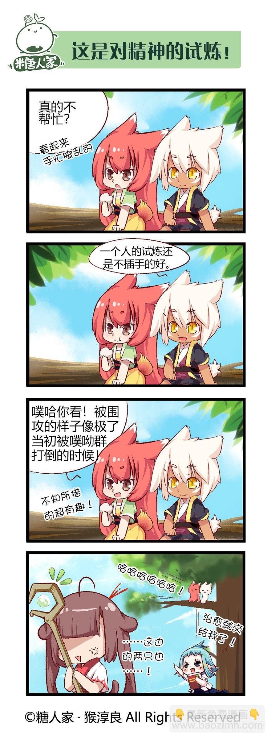 《猫之茗(旧版)》42.特训时间！ 第10页