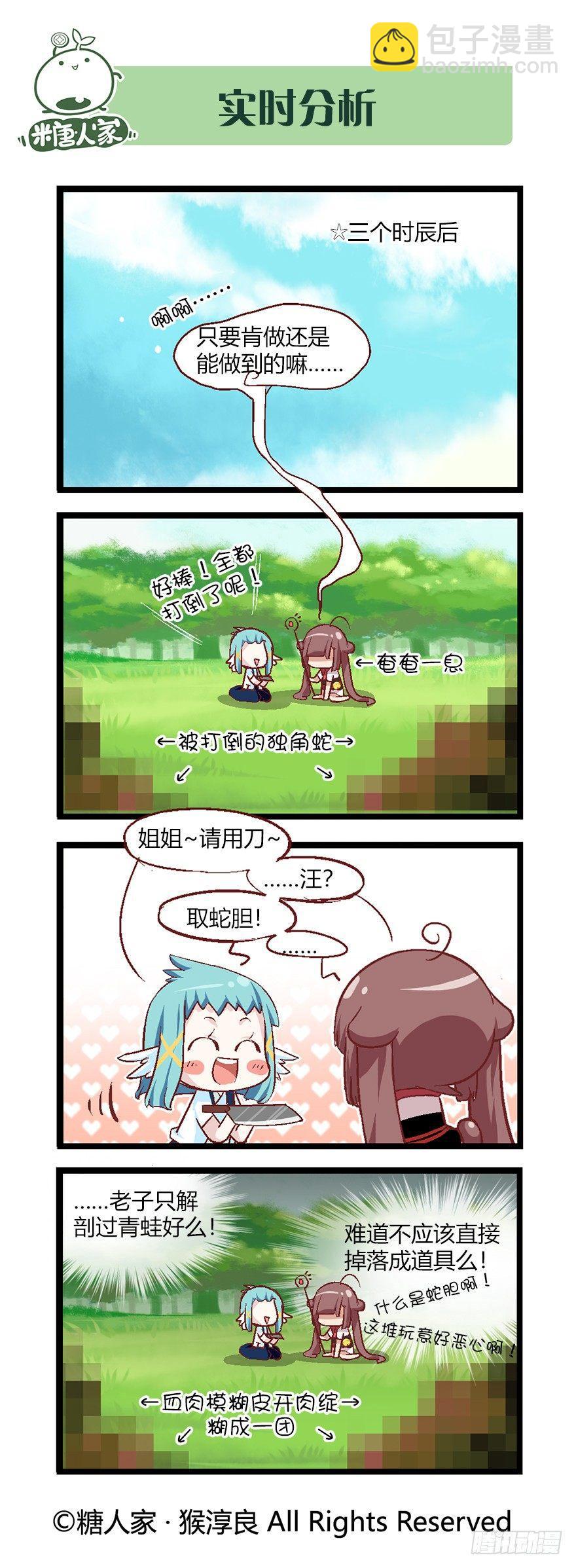 《猫之茗(旧版)》42.特训时间！ 第11页