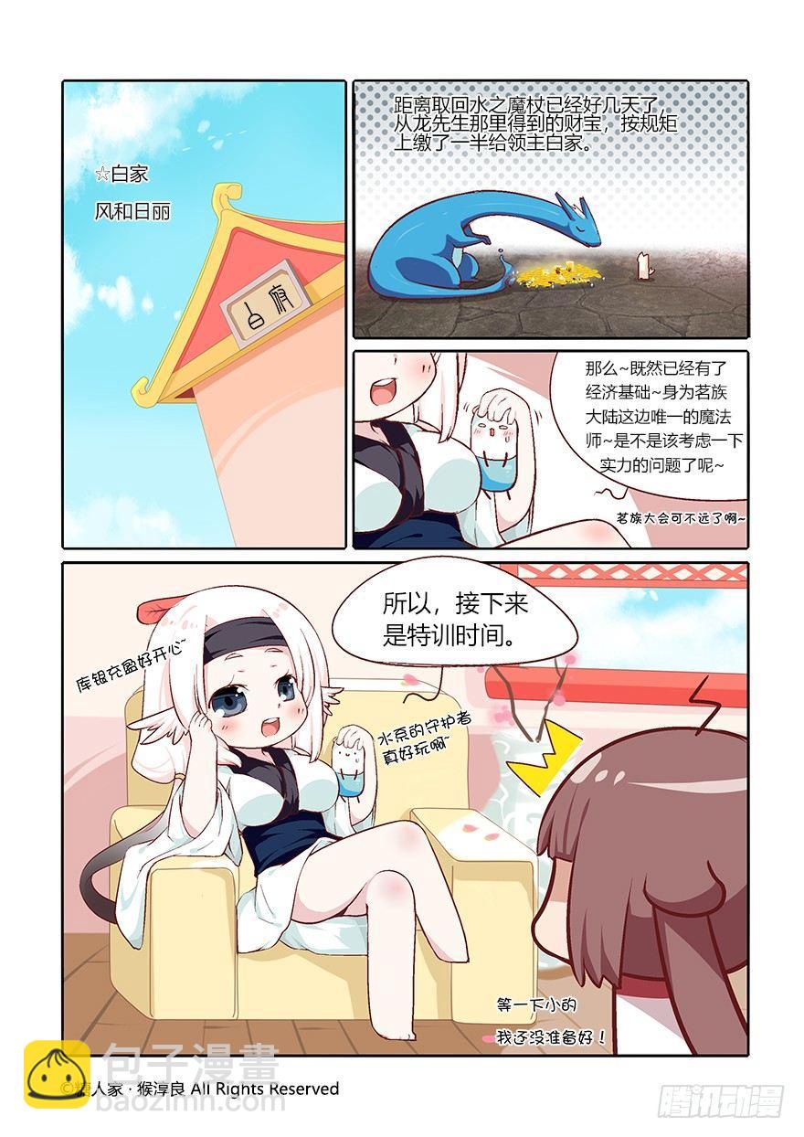 《猫之茗(旧版)》42.特训时间！ 第2页
