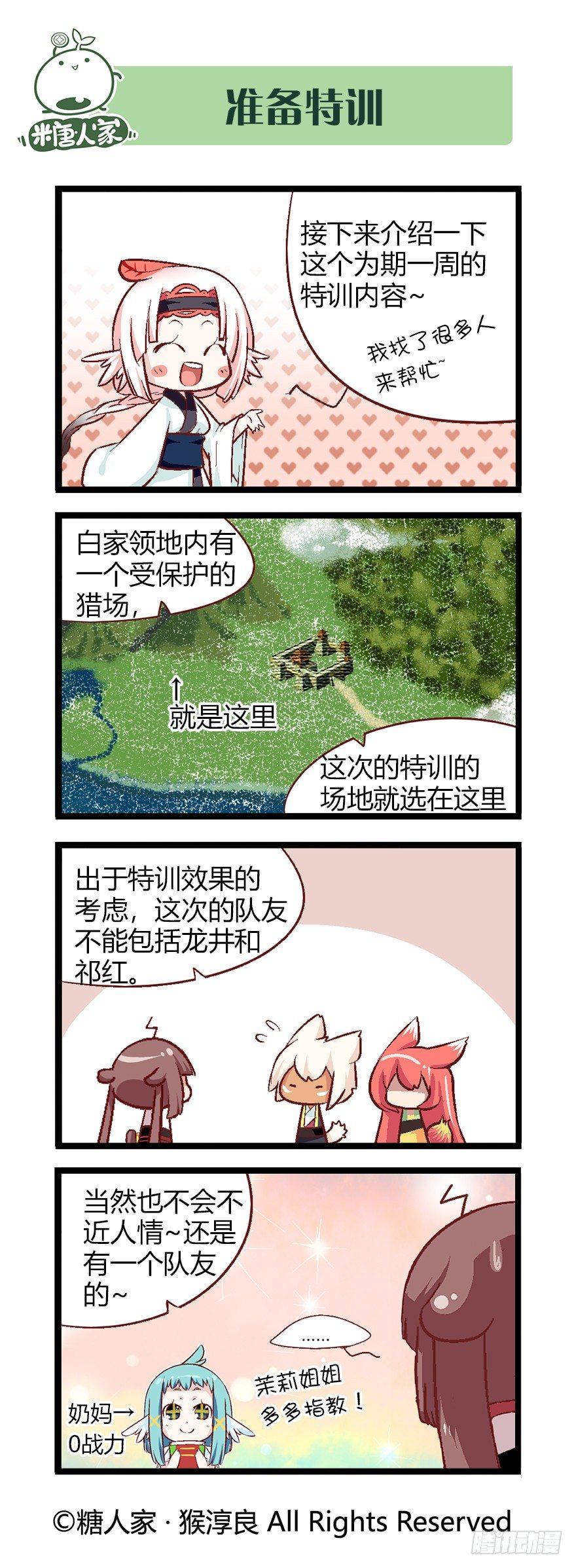 《猫之茗(旧版)》42.特训时间！ 第3页
