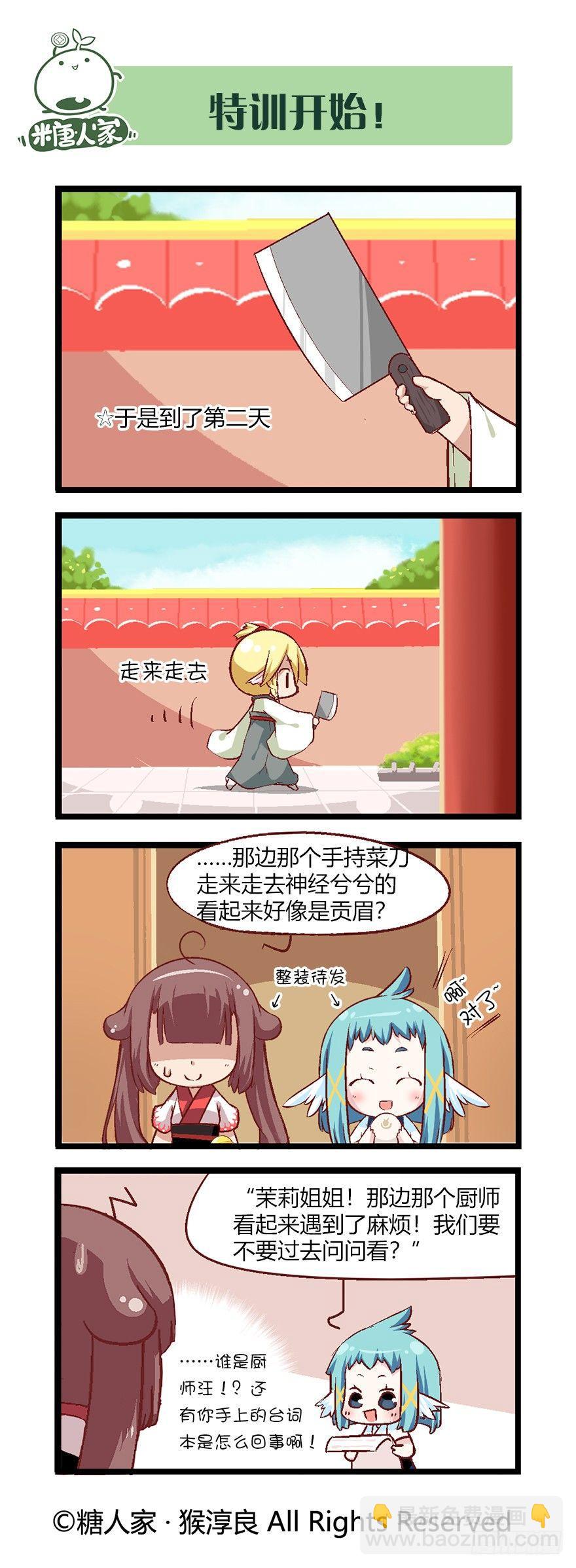 《猫之茗(旧版)》42.特训时间！ 第4页
