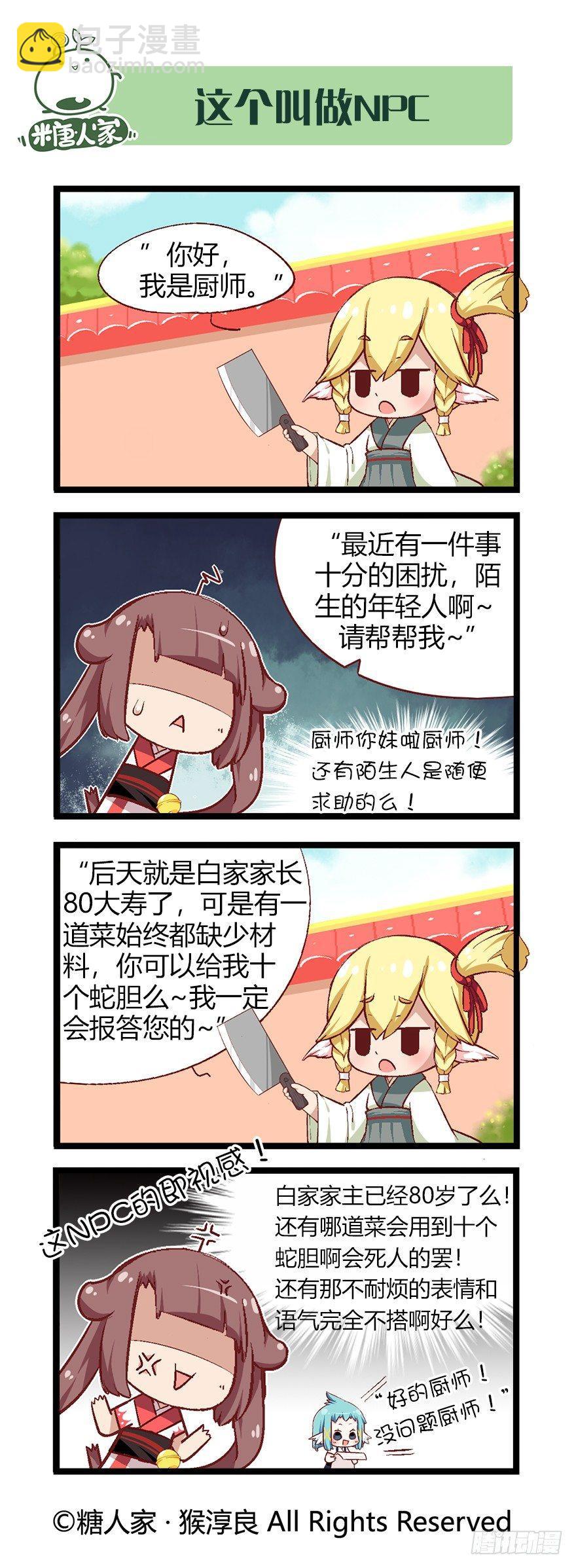 《猫之茗(旧版)》42.特训时间！ 第5页