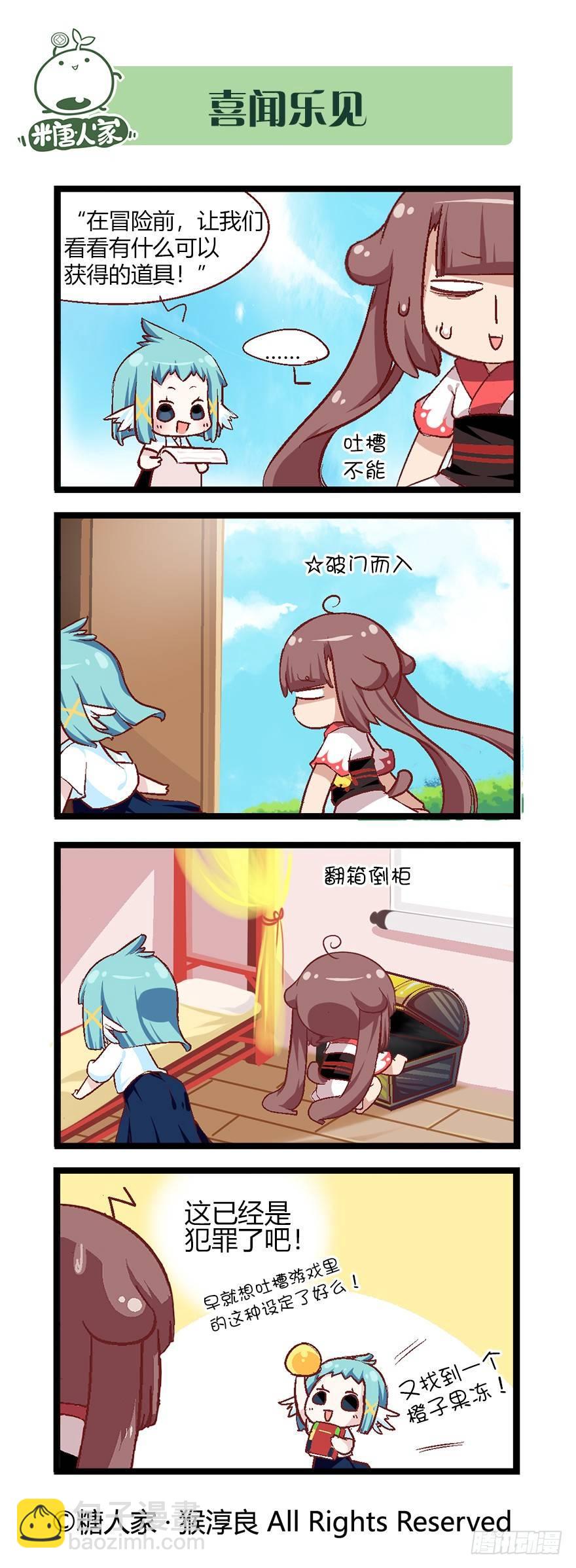 《猫之茗(旧版)》42.特训时间！ 第6页
