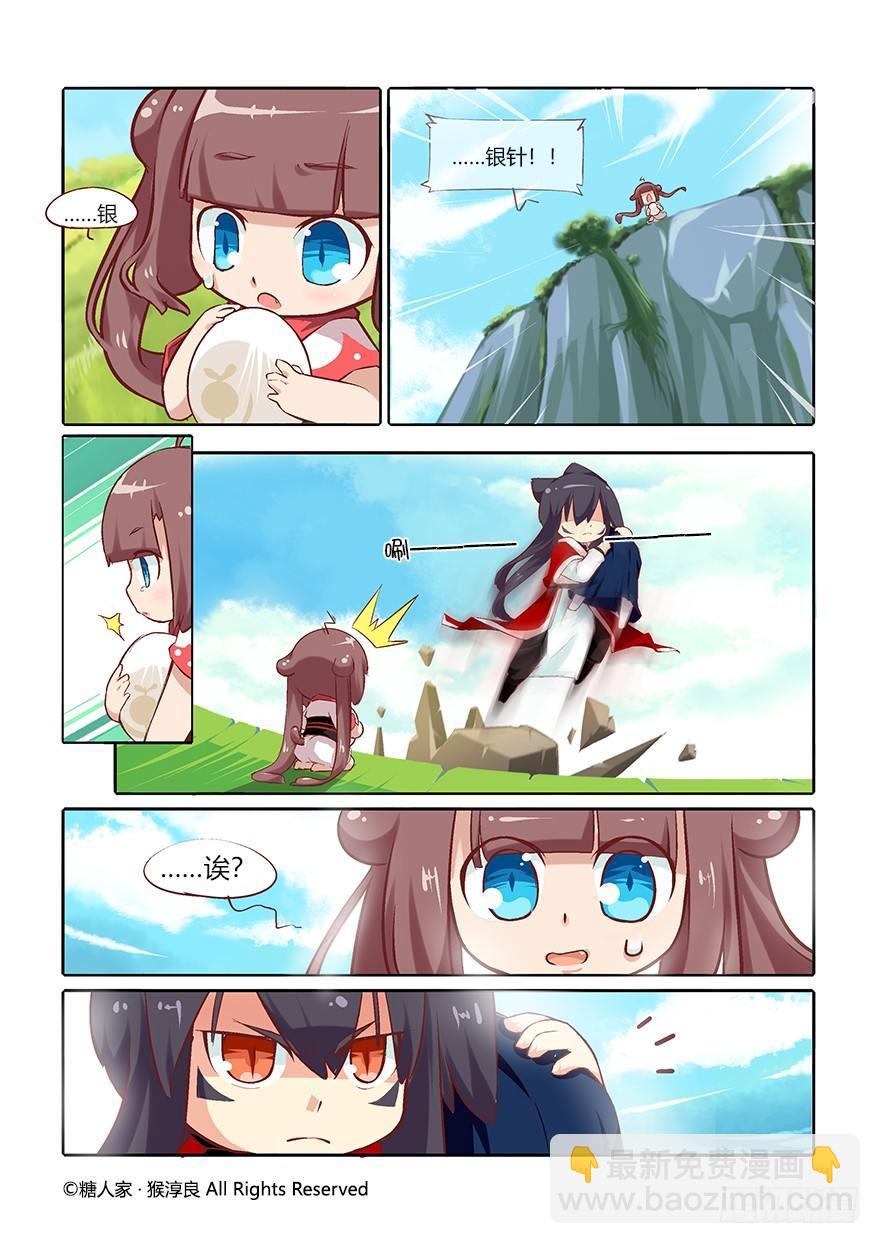 《猫之茗(旧版)》43.特训继续 第10页