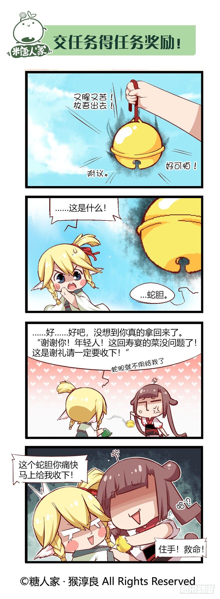《猫之茗(旧版)》43.特训继续 第1页