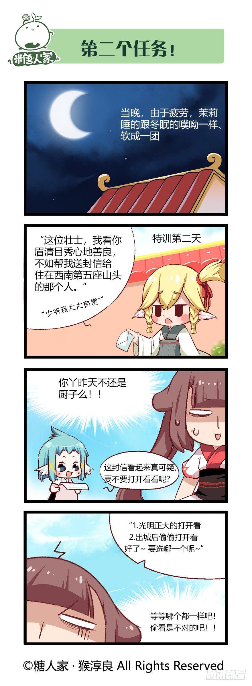 《猫之茗(旧版)》43.特训继续 第2页