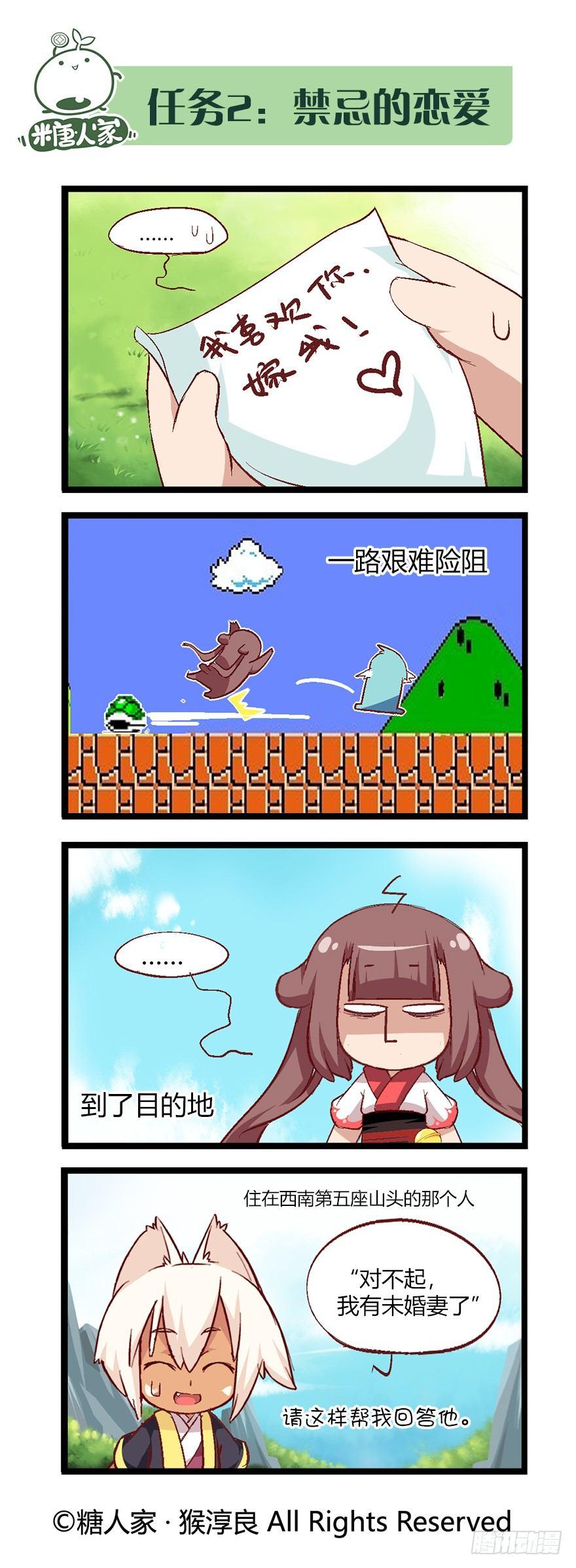 《猫之茗(旧版)》43.特训继续 第3页