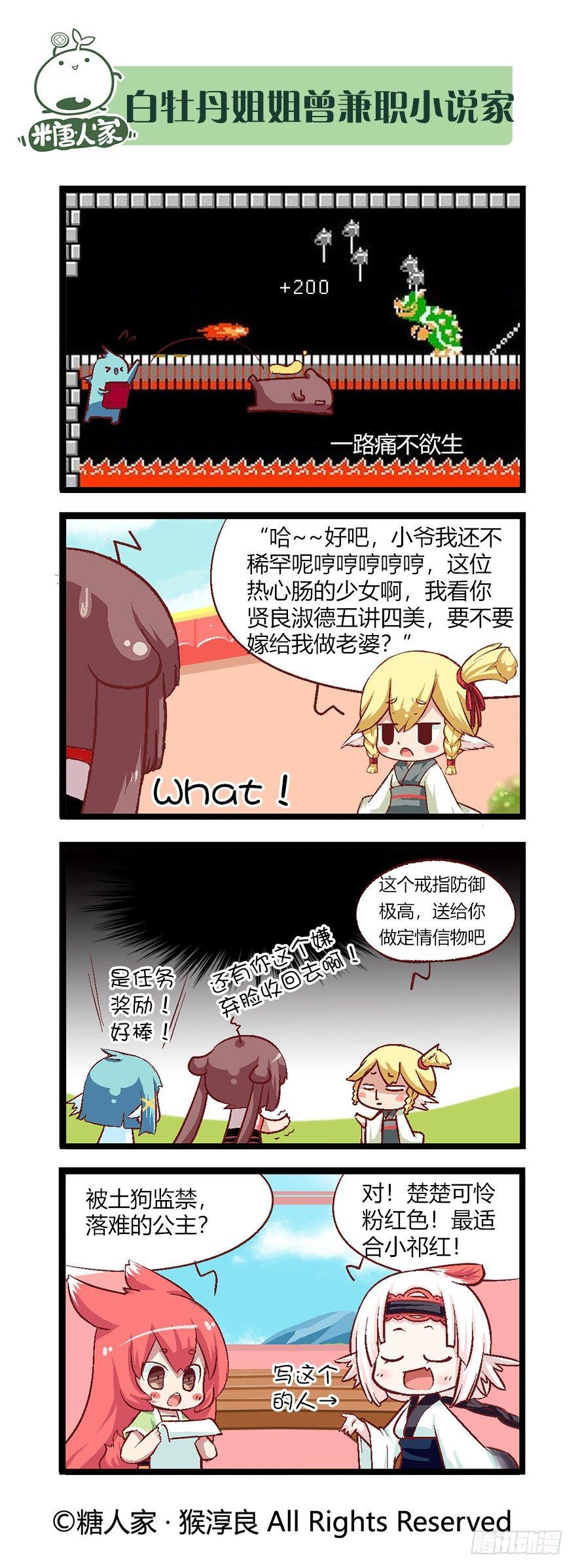 《猫之茗(旧版)》43.特训继续 第5页