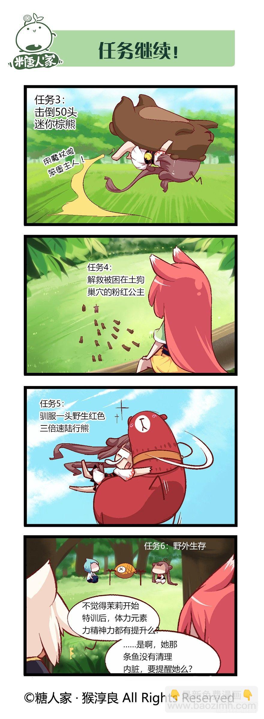 《猫之茗(旧版)》43.特训继续 第6页
