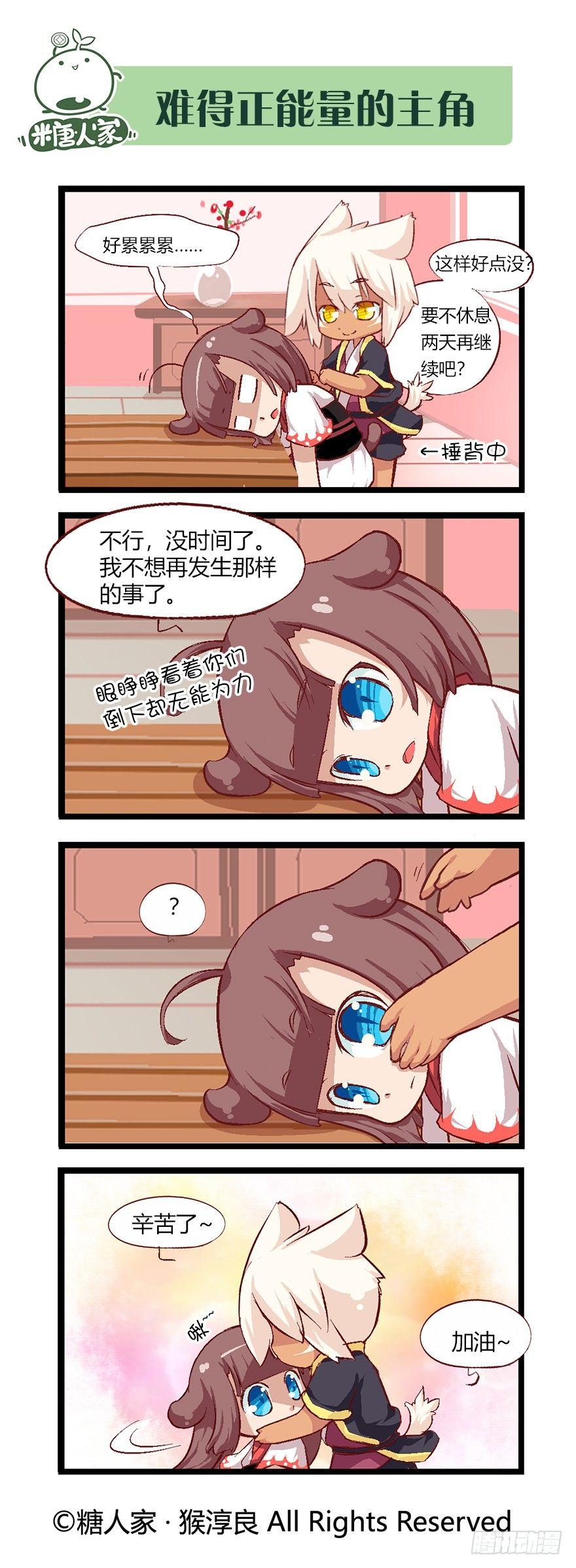 《猫之茗(旧版)》43.特训继续 第7页