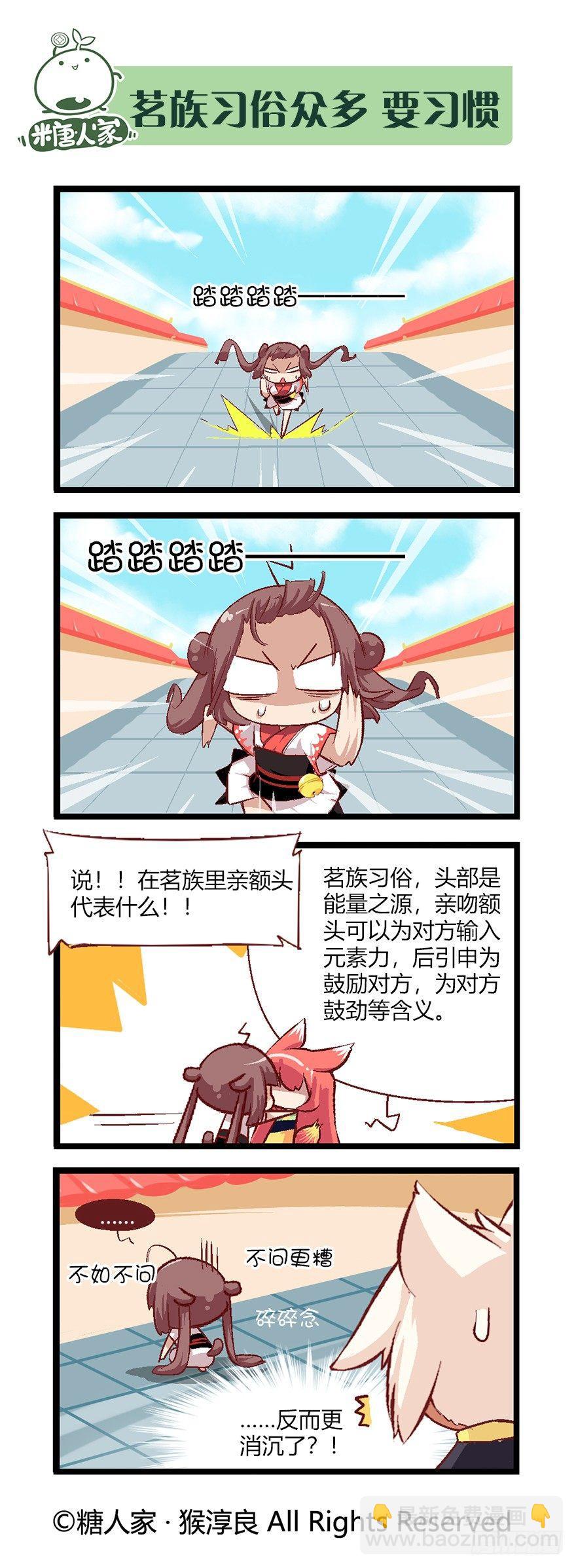 《猫之茗(旧版)》43.特训继续 第8页