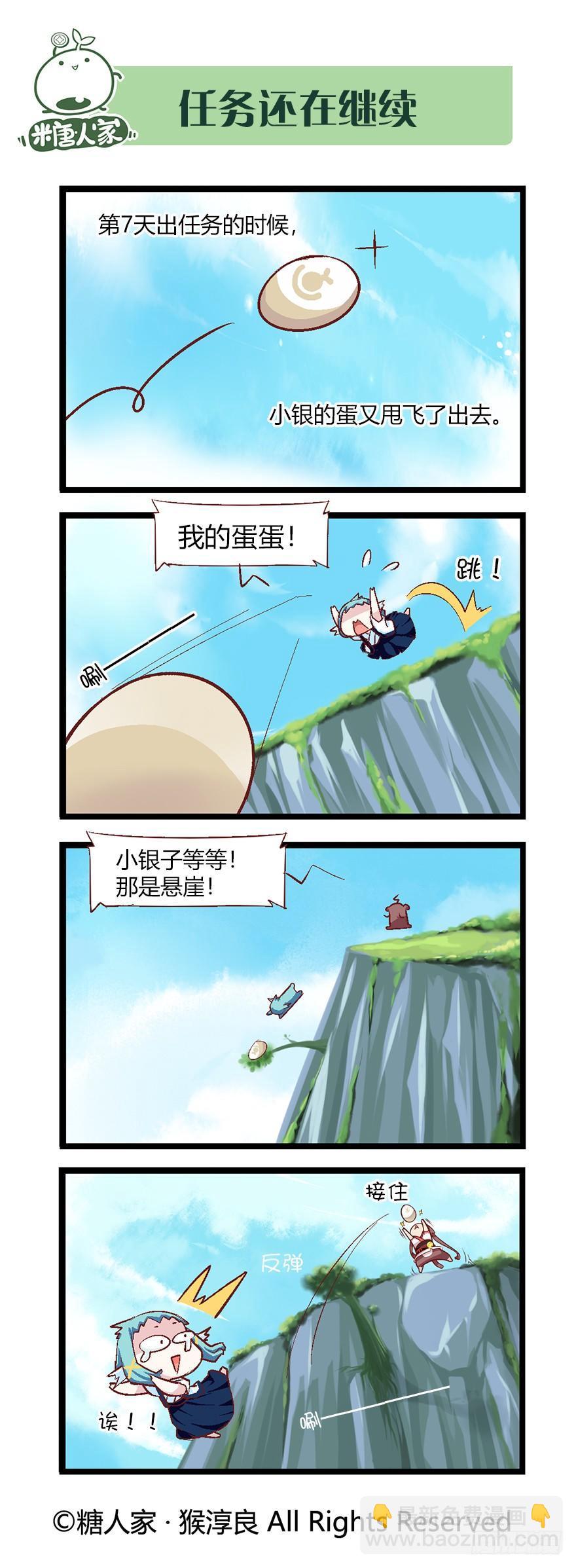 《猫之茗(旧版)》43.特训继续 第9页