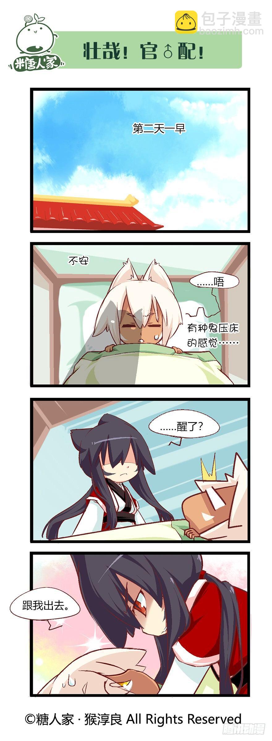 《猫之茗(旧版)》44.正室来了，没茉莉什么事了！ 第10页