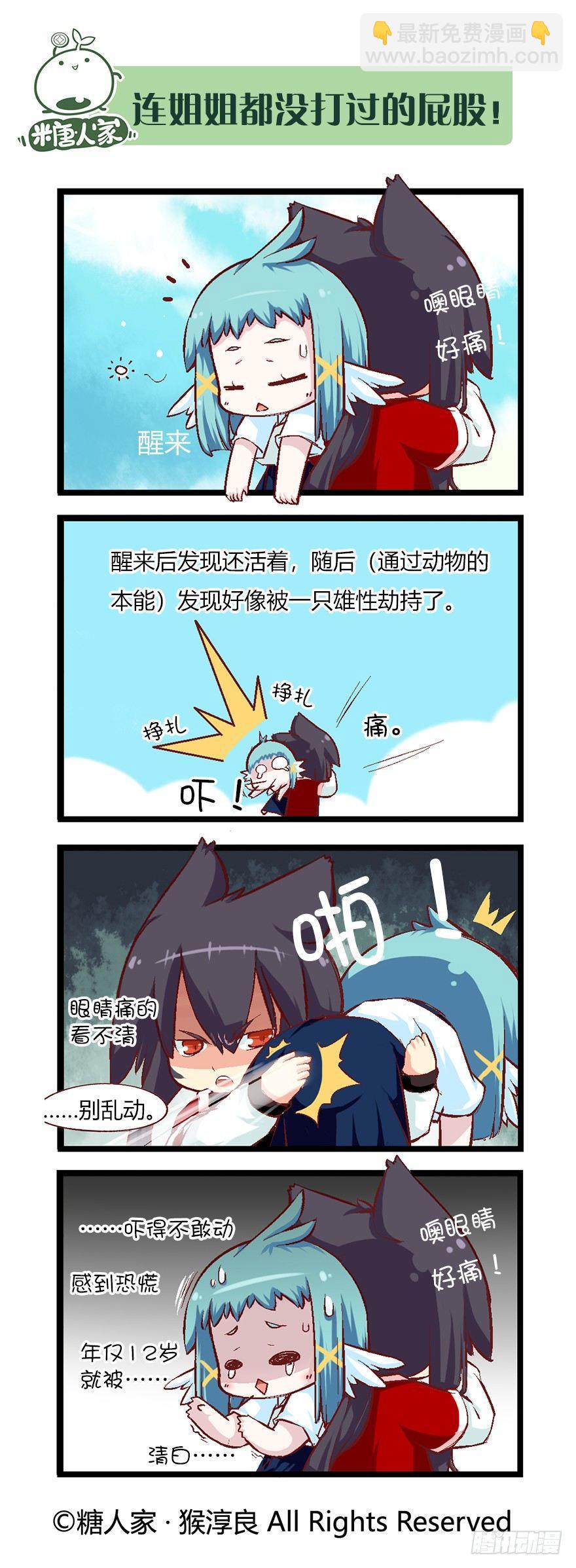 《猫之茗(旧版)》44.正室来了，没茉莉什么事了！ 第2页