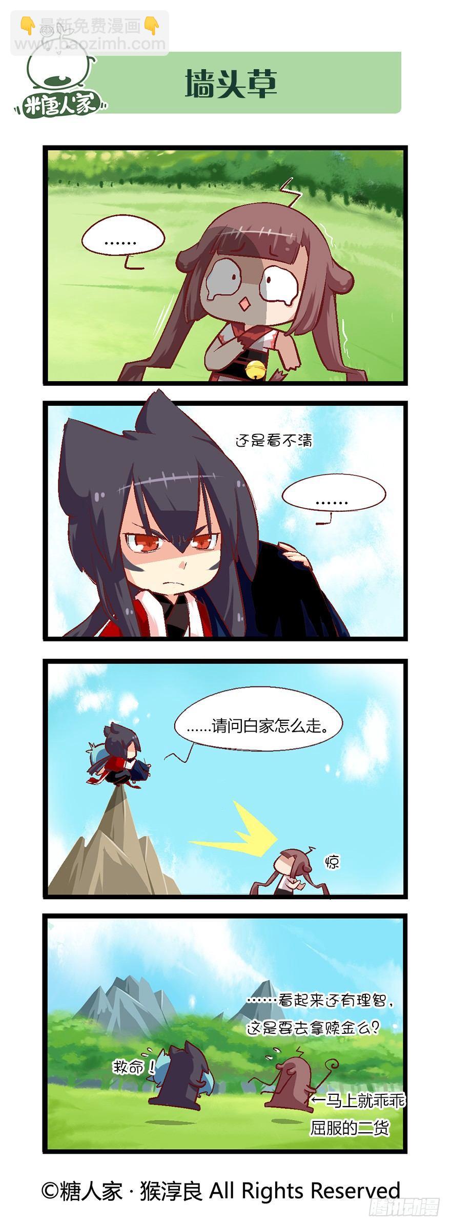 《猫之茗(旧版)》44.正室来了，没茉莉什么事了！ 第3页