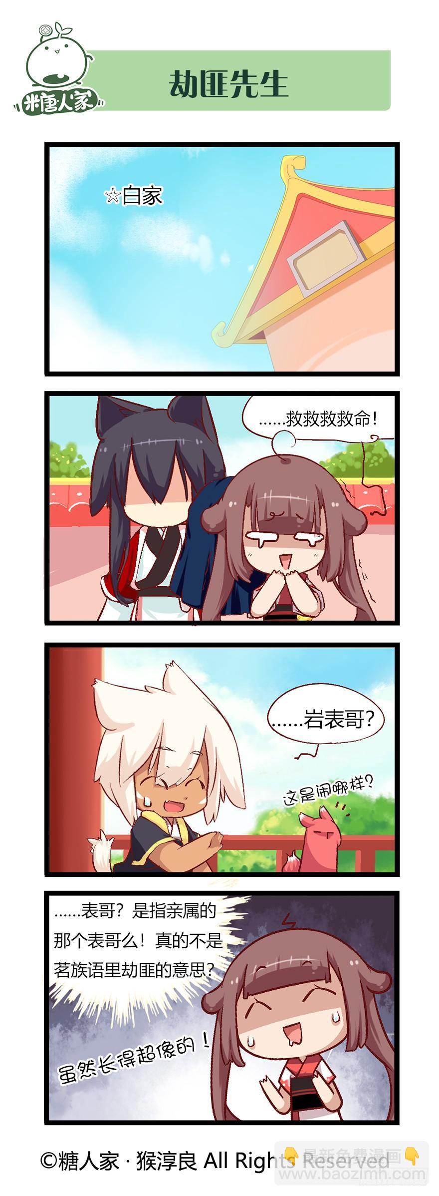 《猫之茗(旧版)》44.正室来了，没茉莉什么事了！ 第4页
