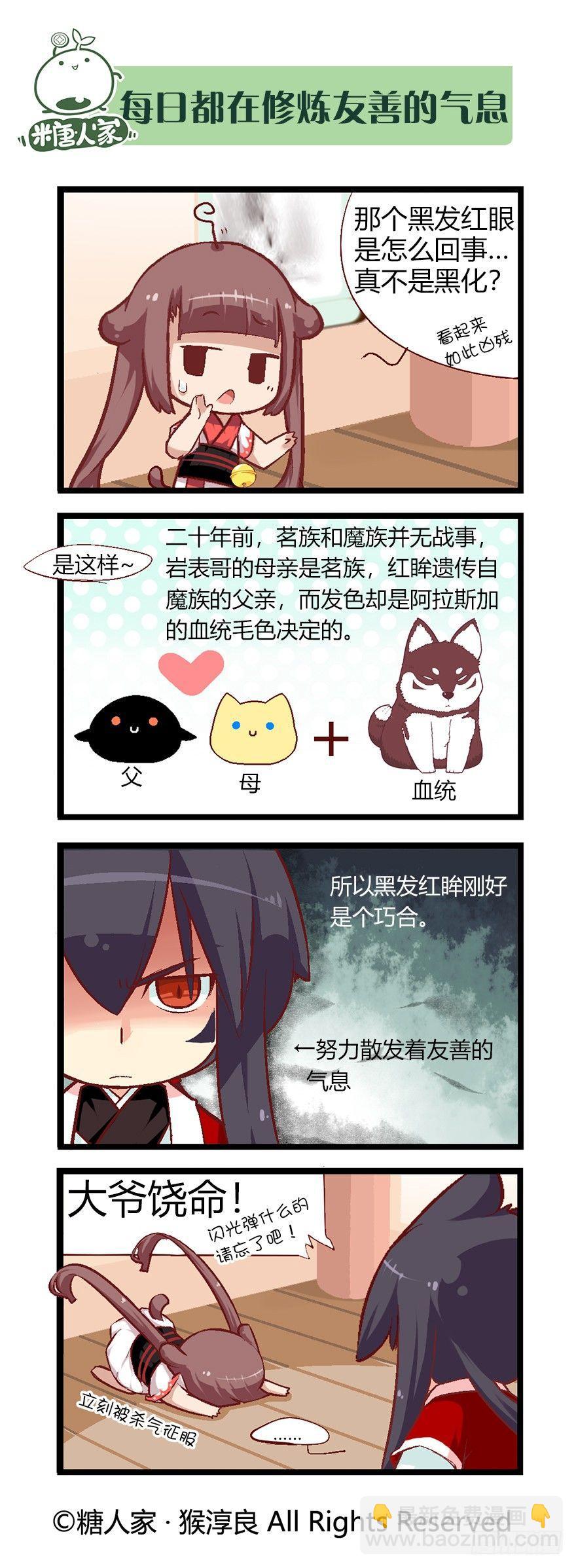 《猫之茗(旧版)》44.正室来了，没茉莉什么事了！ 第6页
