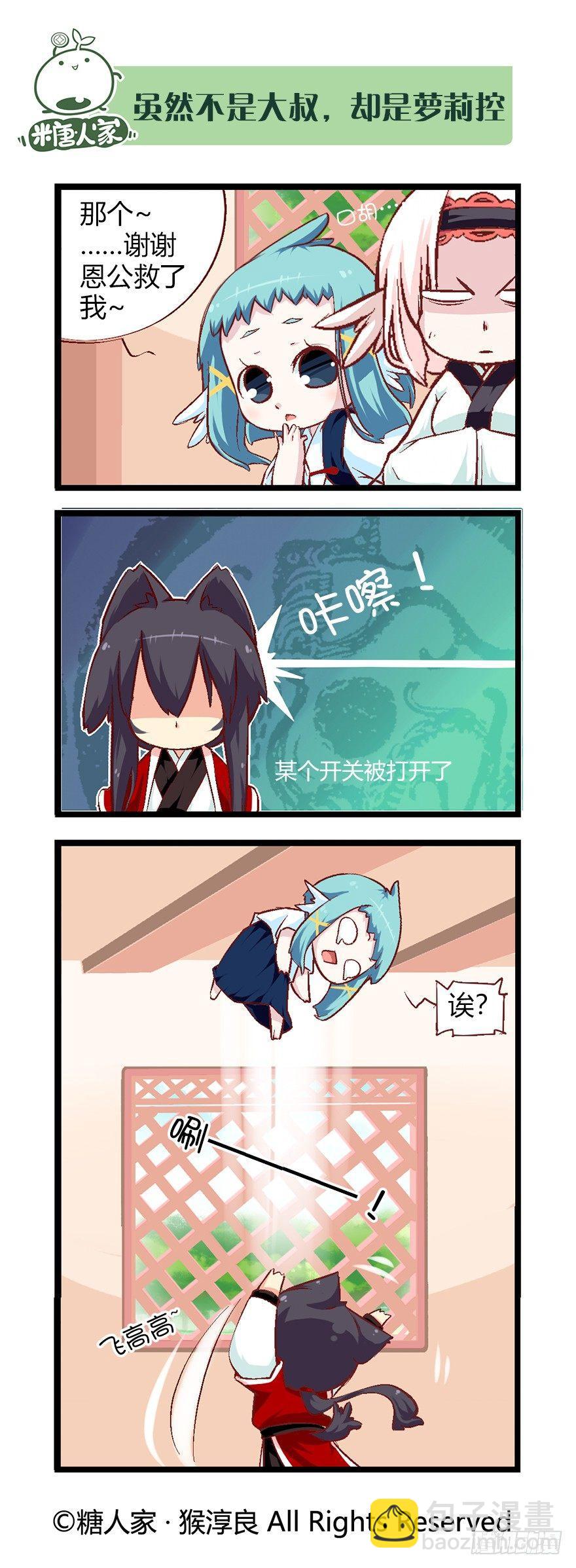 《猫之茗(旧版)》44.正室来了，没茉莉什么事了！ 第7页