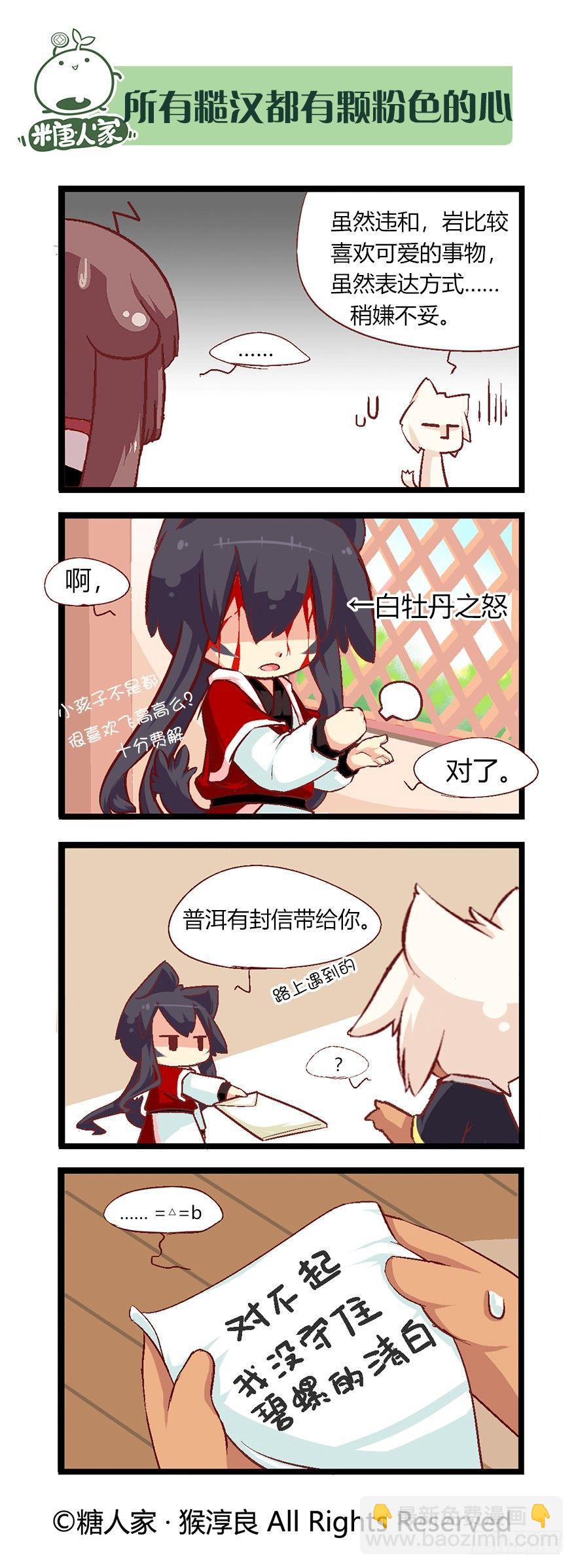 《猫之茗(旧版)》44.正室来了，没茉莉什么事了！ 第8页