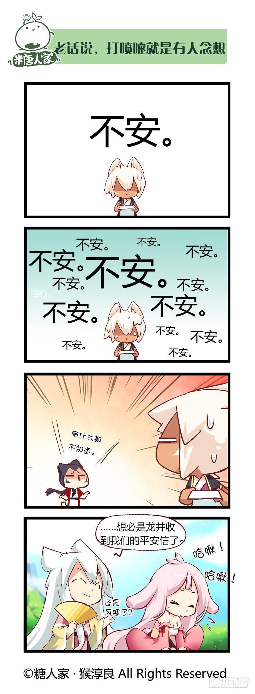 《猫之茗(旧版)》44.正室来了，没茉莉什么事了！ 第9页