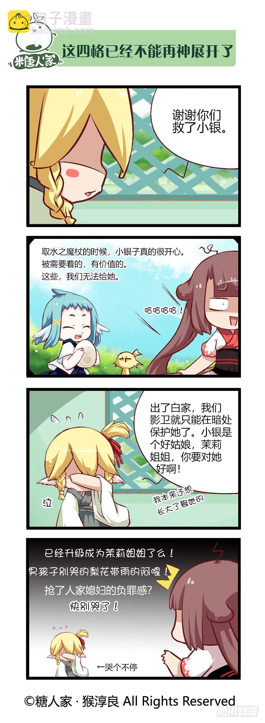 《猫之茗(旧版)》46.每个角色都有一个忧伤的过去 第10页