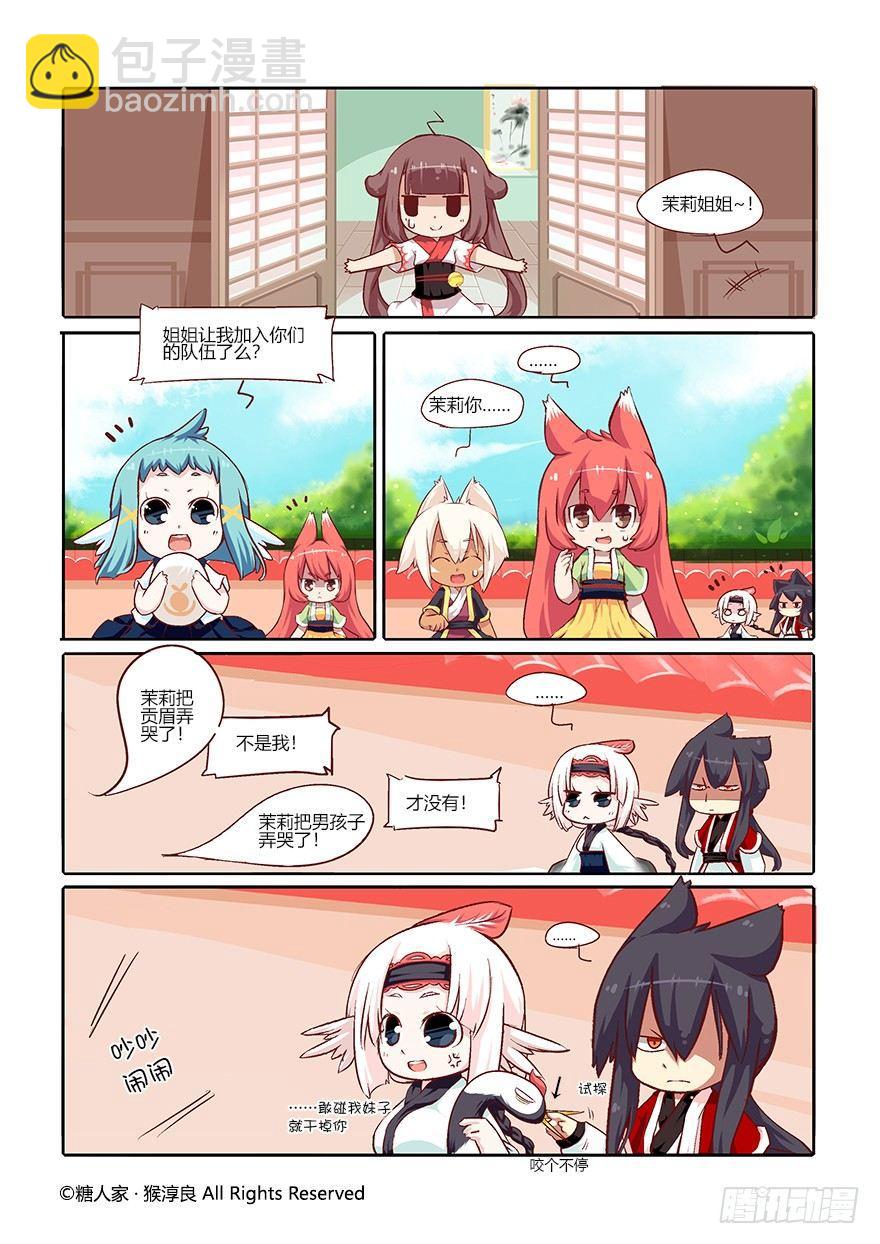 《猫之茗(旧版)》46.每个角色都有一个忧伤的过去 第11页