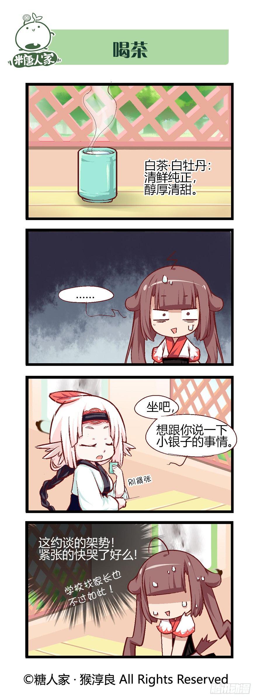 《猫之茗(旧版)》46.每个角色都有一个忧伤的过去 第2页