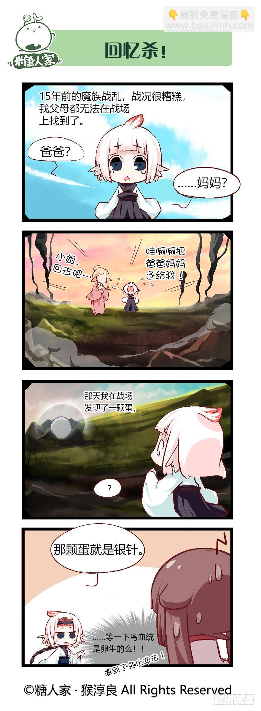 《猫之茗(旧版)》46.每个角色都有一个忧伤的过去 第3页