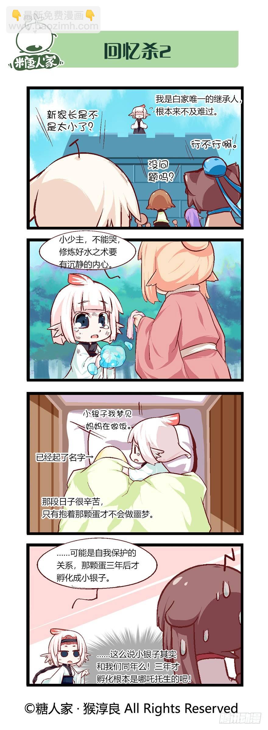《猫之茗(旧版)》46.每个角色都有一个忧伤的过去 第4页