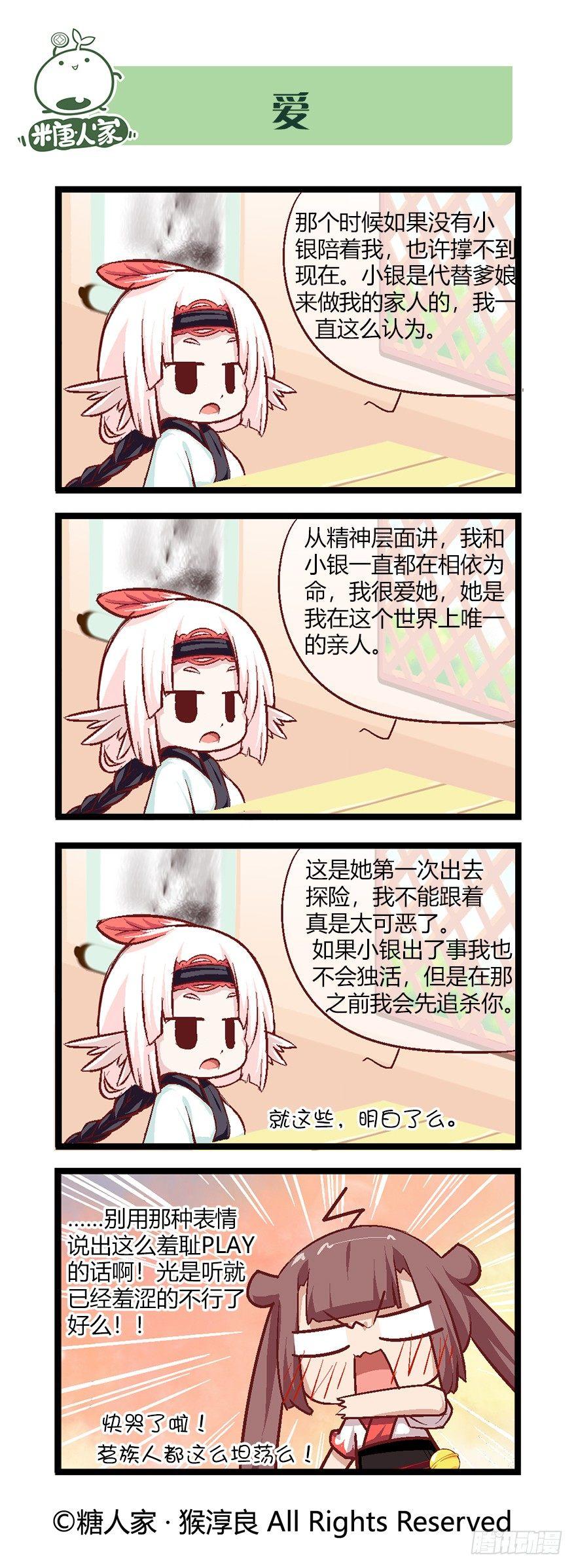 《猫之茗(旧版)》46.每个角色都有一个忧伤的过去 第5页