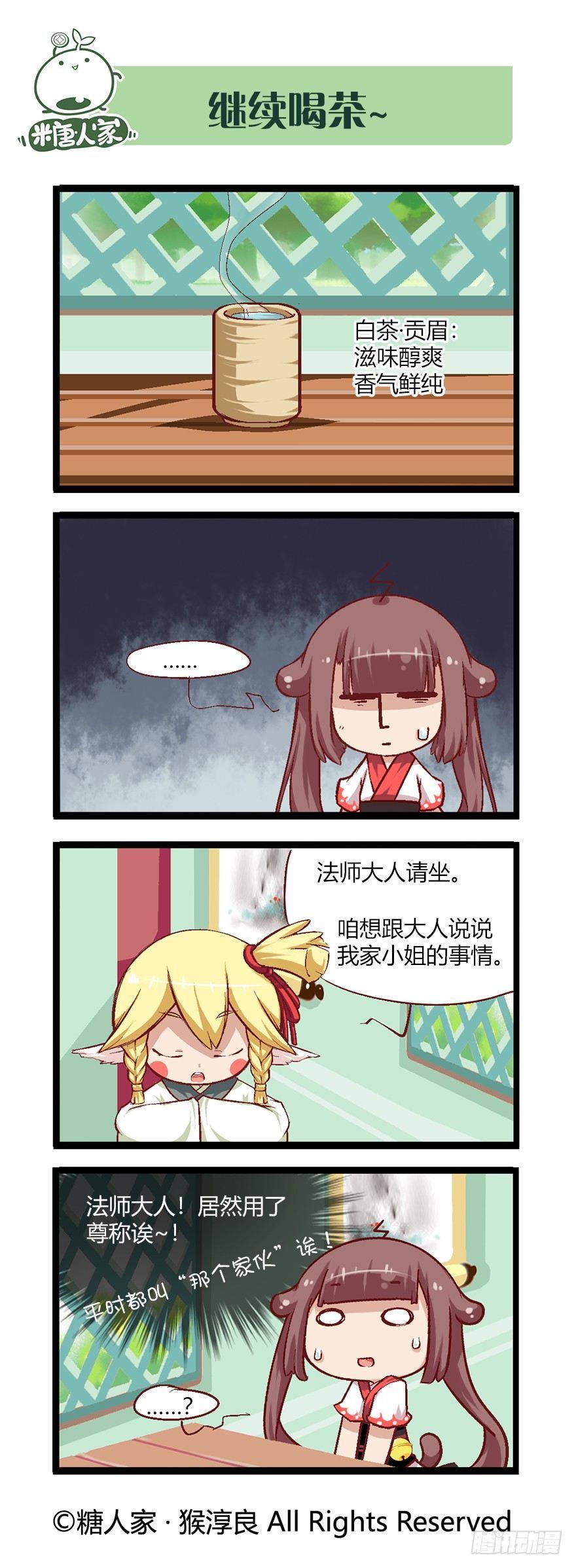 《猫之茗(旧版)》46.每个角色都有一个忧伤的过去 第6页