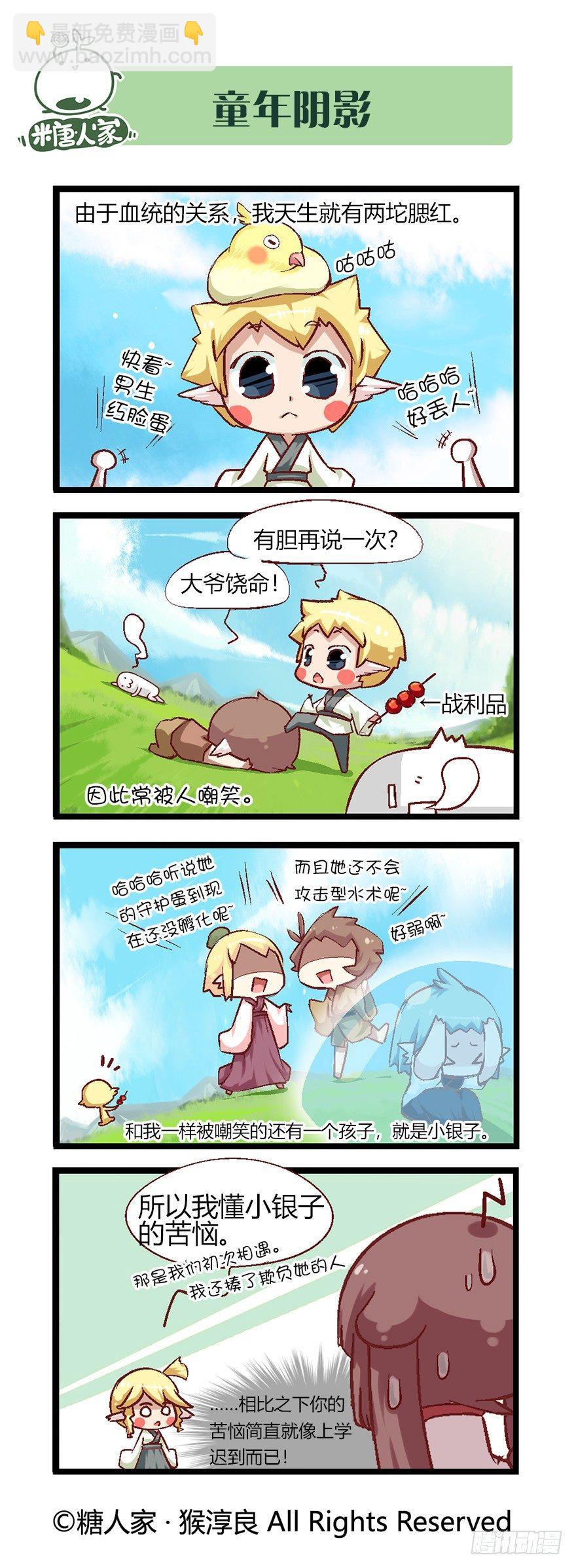 《猫之茗(旧版)》46.每个角色都有一个忧伤的过去 第7页