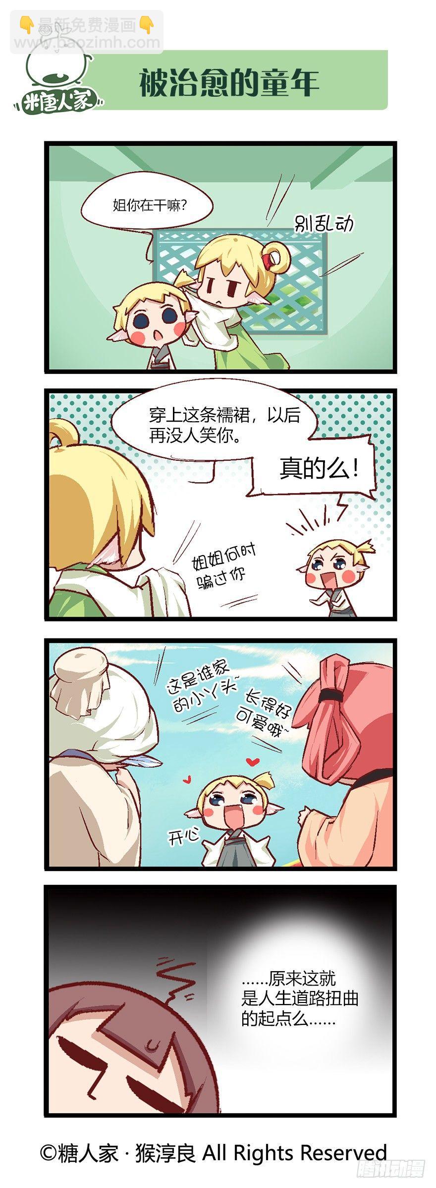 《猫之茗(旧版)》46.每个角色都有一个忧伤的过去 第8页