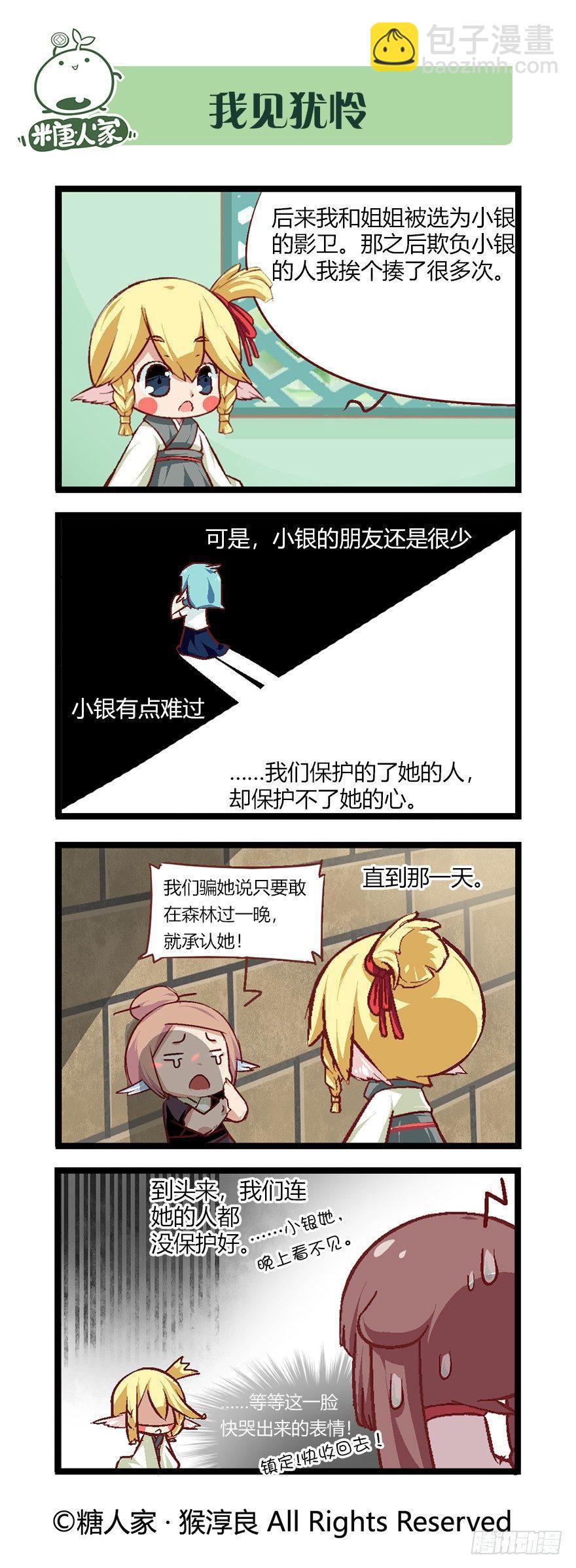 《猫之茗(旧版)》46.每个角色都有一个忧伤的过去 第9页