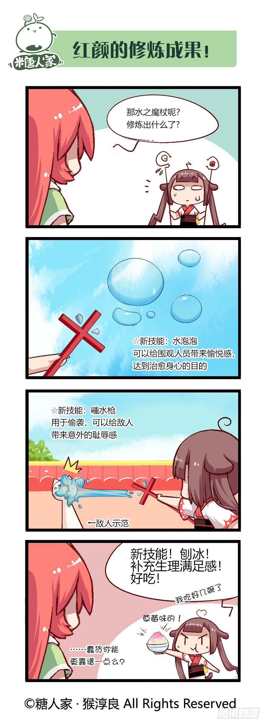 《猫之茗(旧版)》45.特训成果好丰硕！ 第10页